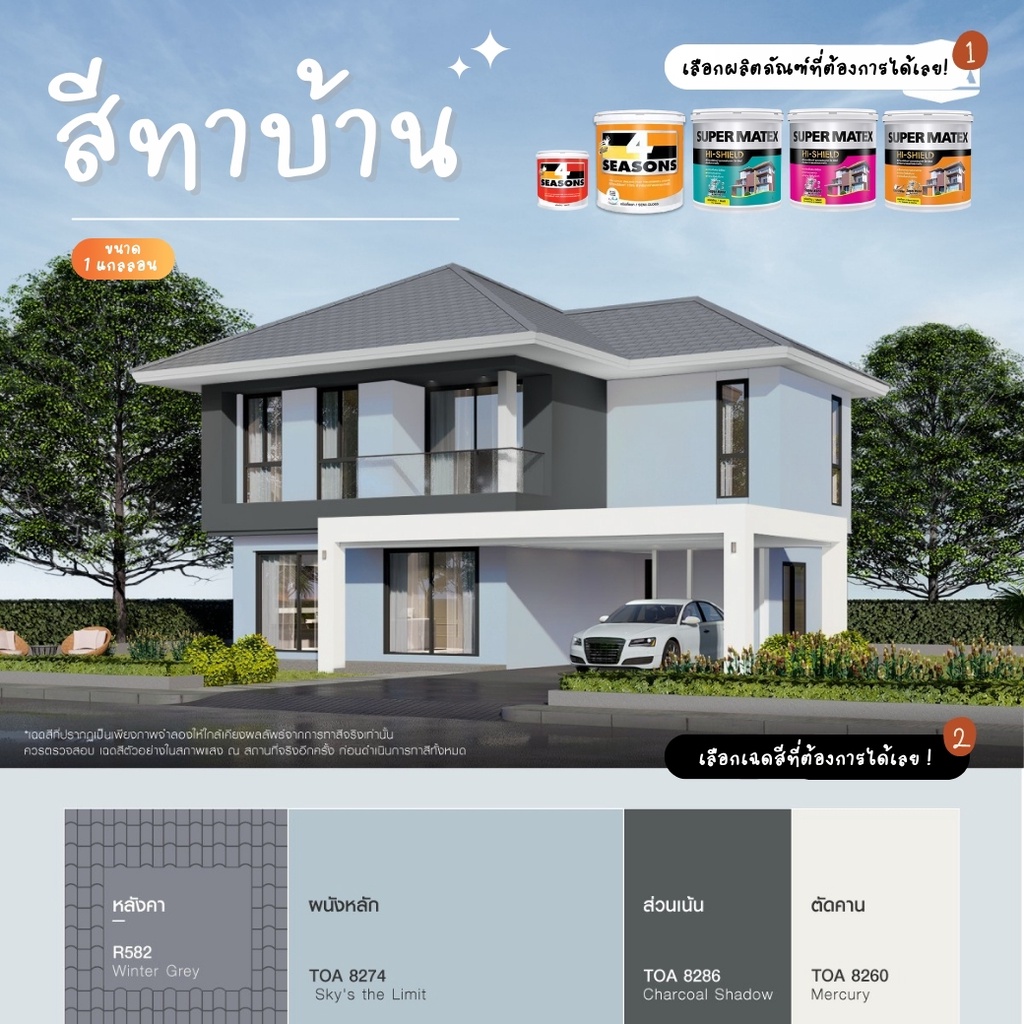 (1Quart) สีน้ำอะคริลิค100% โฟร์ซีซันส์ ภายนอก #8274 #8286 #8260