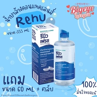 Renu น้ำยาล้างคอนแทคส์ ขนาด 355 มล.