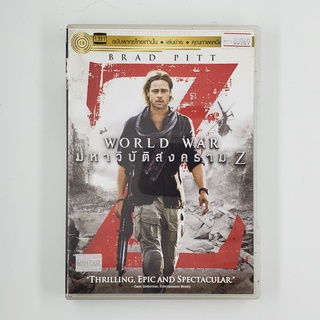 [SELL] World War Z มหาวิบัติสงคราม Z (00969)(DVD)(USED) ซีดี ดีวีดี สื่อบันเทิงหนังและเพลง มือสอง !!