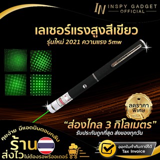 เลเซอร์ สีเขียว 5mW Green Laser pointer ปากกาเลเซอร์ เลเซอร์พ้อยเตอร์