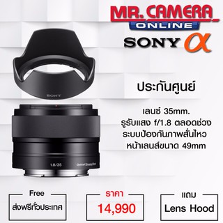 เลนซ์ Sony  E-mount 35 มม.F1.8 รุ่น SEL35F18