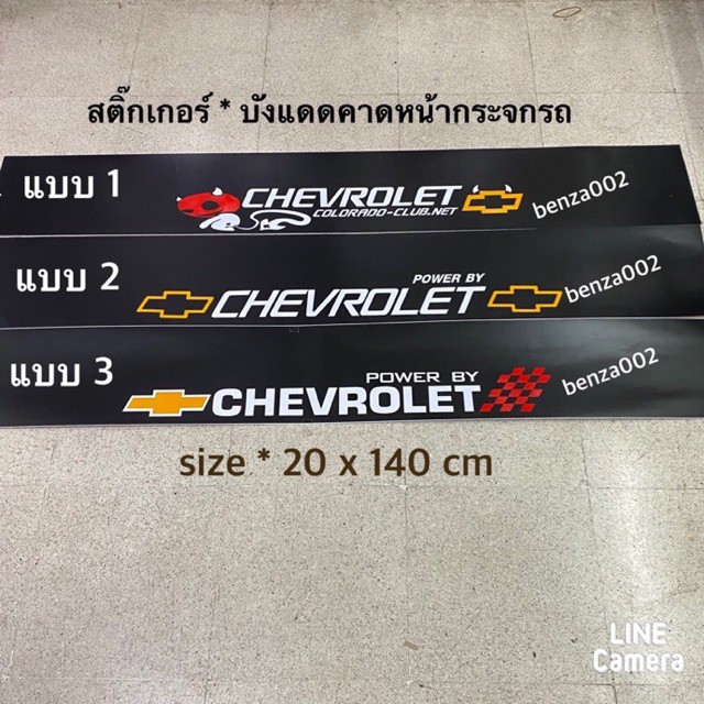 สติ๊กเกอร์*บังแดดติดหน้ารถยนต์ Chevrolet เป็นงานตัดคอม ( ขนาด 20 x 140 cm ) ราคาต่อแผ่น