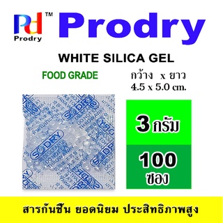 White Silica Gel 3 กรัม จำนวน 100 ซอง บรรจุซองพลาสติก รักษาความแห้งและความกรอบให้อาหารและเบเกอรี่