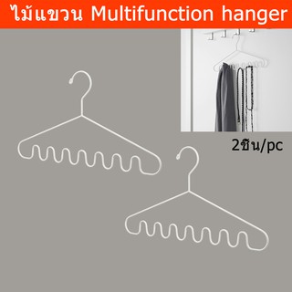 ไม้แขวน ที่แขวนสร้อย ที่แขวนเข็มขัด ที่แขวนผ้าพันคอ (2อัน) Multifunction Hanger for Necklace Shawls Belts Ties 2 units