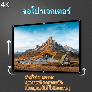 QIAOLET จอโปรเจคเตอร์ Projector screen คุณภาพดี สะดวก ผ้าใบโปรเจกเตอร์ ม่านโปรเจกเตอร์   ม่านกันแสง ไม่ต้องเจาะรู พกพาสะ