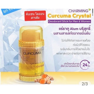 คังเซนโรลออน คริสตัล สารส้มธาตุบริสุทธิ์ สูตรขมิ้นชันและสมุน…