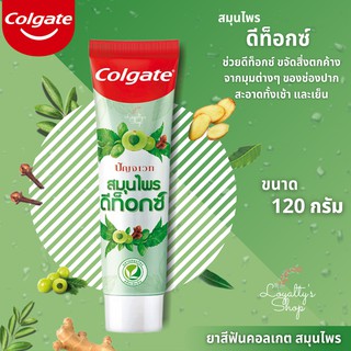 Colgate คอลเกต ปัญจเวท สมุนไพร ดีท็อกซ์ 120 กรัม ช่วยดีท็อกซ์ช่องปาก (ยาสีฟัน)