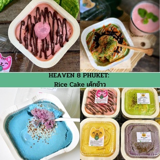 HEAVEN 8 PHUKET | Rice Cake เค้กข้าว rice cake-คลีน/Healthy &gt;&gt;ปิดพรีวันจันทร์ เริ่มส่งออกวันเสาร์