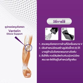 ALLWELL อุปกรณ์ซัพพอร์ตพยุงข้อศอก VANTELIN Supports Elbow นำเข้าจากประเทศญี่ปุ่น