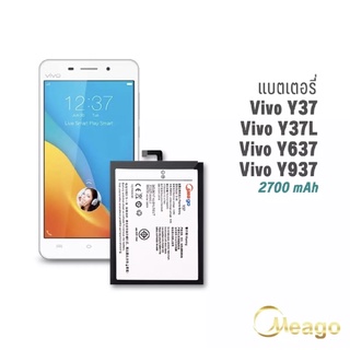 แบตเตอรี่มีโก้ meago 电池 vivo y37