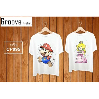 เสื้อคู่ Groovetshirt