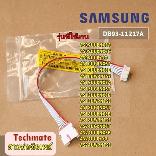 อะไหล่ของแท้/สายต่อดิสย์เพย์ตัวรับสัญญาณซัมซุง/DB93-11217A/SAMSUNG/ ASSY CONNECTOR WIRE-DISPLAY/SAMSUNG