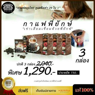 **ของแท้ ส่งฟรี 3กล่องสุดคุ้ม กาแฟสมุนไพร กาแฟสุขภาพ ลดการปวดเข่า ข้อเข่าเสื่อม Peyuk Coffee กาแฟพี่ยักษ์