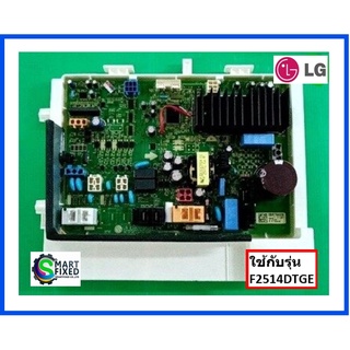 เมนบอร์ดเครื่องซักผ้าแอลจี/EBR79602677/LG/CSP30101301/PCB/อะไหล่แท้จากโรงงาน