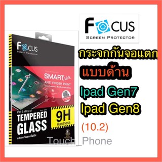 กระจกนิรภัย❌Ipad Gen7/Gen8❌แบบด้านลดรอยนิ้วมือ ยี่ห้อโฟกัส