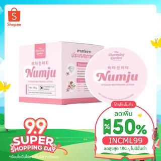 🔥ลด 40.- เก็บโค้ดหน้าร้าน🔥 Numju Vitamin Whitening Lotion 100 g. นัมจู วิตามิน ไวเทนนิ่ง โลชั่น โลชั่นวิตามินเกาหลี