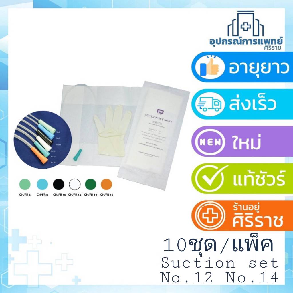 CITYMED Suction Set ชุดดูดเสมหะ มีคอนโทรล เบอร์ 12 หรือ เบอร์14 พร้อมถุงมือสเตอไรด์ในชุด(10ชุด/แพ็ค)