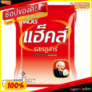 🔥The Best!! แฮ็คส์ ลูกอม รสเรกูลาร์ แพ็คละ100เม็ด Hacks Regular Original Candy ลูกอม หมากฝรั่ง