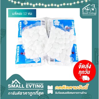 Small Evting ( แพ็คล่ะ 12 ห่อ ) สำลีก้อนเล็ก SnowMan ผลิตจากฝ้ายแท้บริสุทธิ์  สำลีก้อน สำลีอนามัย  สำลีห่อใหญ่