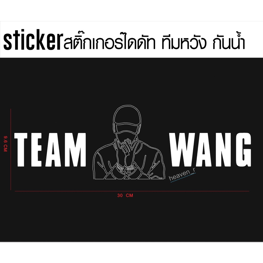 sticker สติ๊กเกอร์ Team Wang ทีมหวัง สติ๊กเกอร์ติดติดรถ JACKSON WANG ...