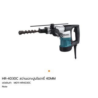 สว่านกระแทก Makita 4030C