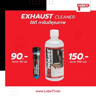 น้ำยาล้างคอท่อ ขนาด 40มล. LUBE71 Exhaust Cleaner mini 40ml