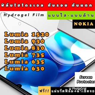 ฟิล์มไฮโดรเจล  NOKIA Lumia 1520 930 830 735 635 630