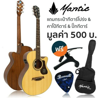 Mantic® GT-10ACE กีตาร์โปร่งไฟฟ้า 40 นิ้ว ทรง GA Cutaway เครื่องตั้งสายในตัว + แถมฟรีกระเป๋า &amp; คาโป้ &amp; ปิ๊ก