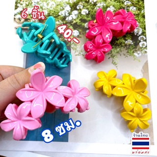 🌺 กิ๊บตัวใหญ่ ช่อแก้ว M 🌸(แพ้ค6ชิ้น/40บาท) #FCC #ZA