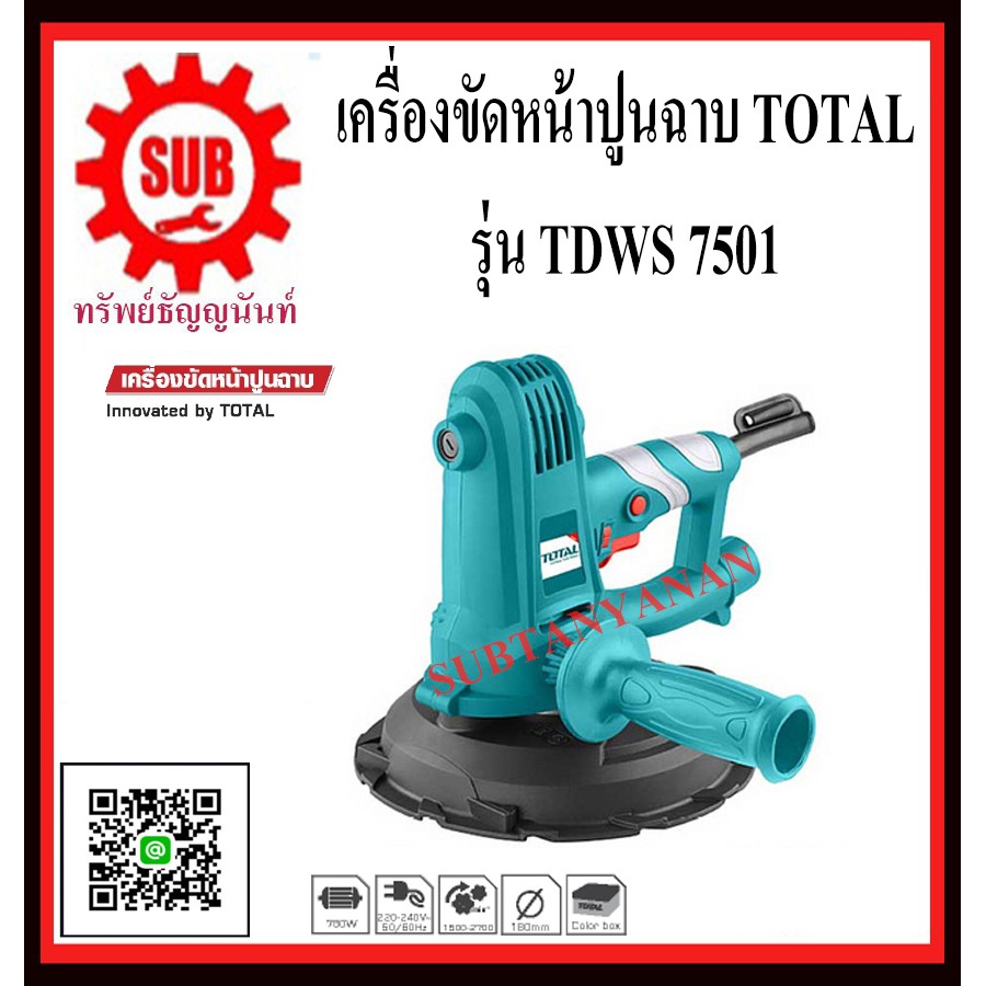 TOTAL เครื่องปาดหน้าปูนฉาบ TDWS7501  TDWS 7501    TDWS - 7501    TDWS-7501