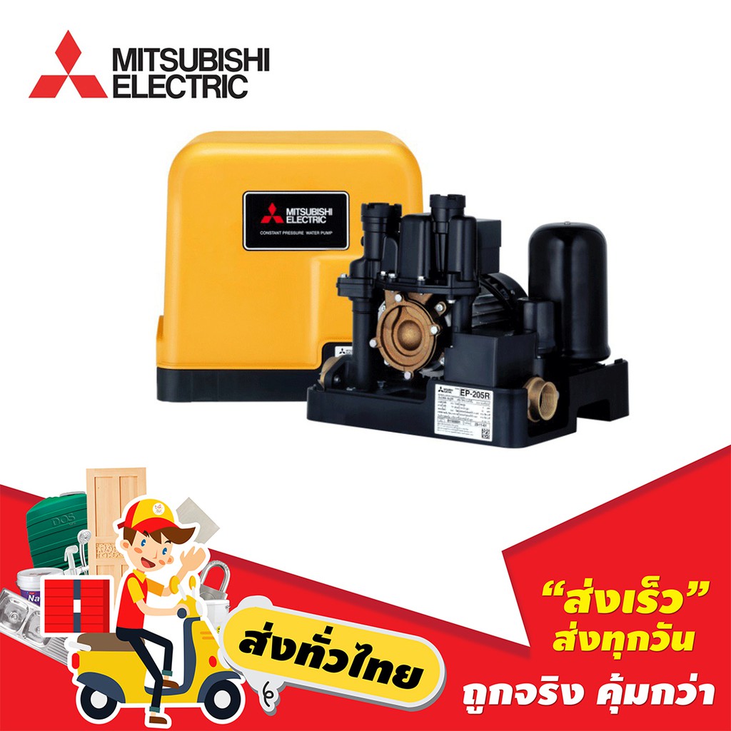 MITSUBISHIปั๊มน้ำอัตโนมัติ200Wรุ่นEP-205R