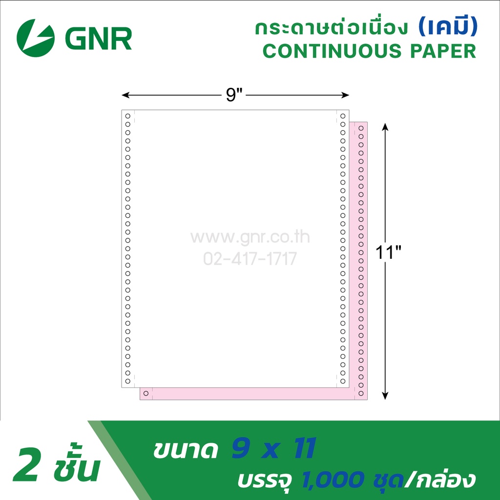 กระดาษเคมีต่อเนื่อง GNR ขนาด 9 X 11 2ชั้น ( สีขาว - ชมพู )