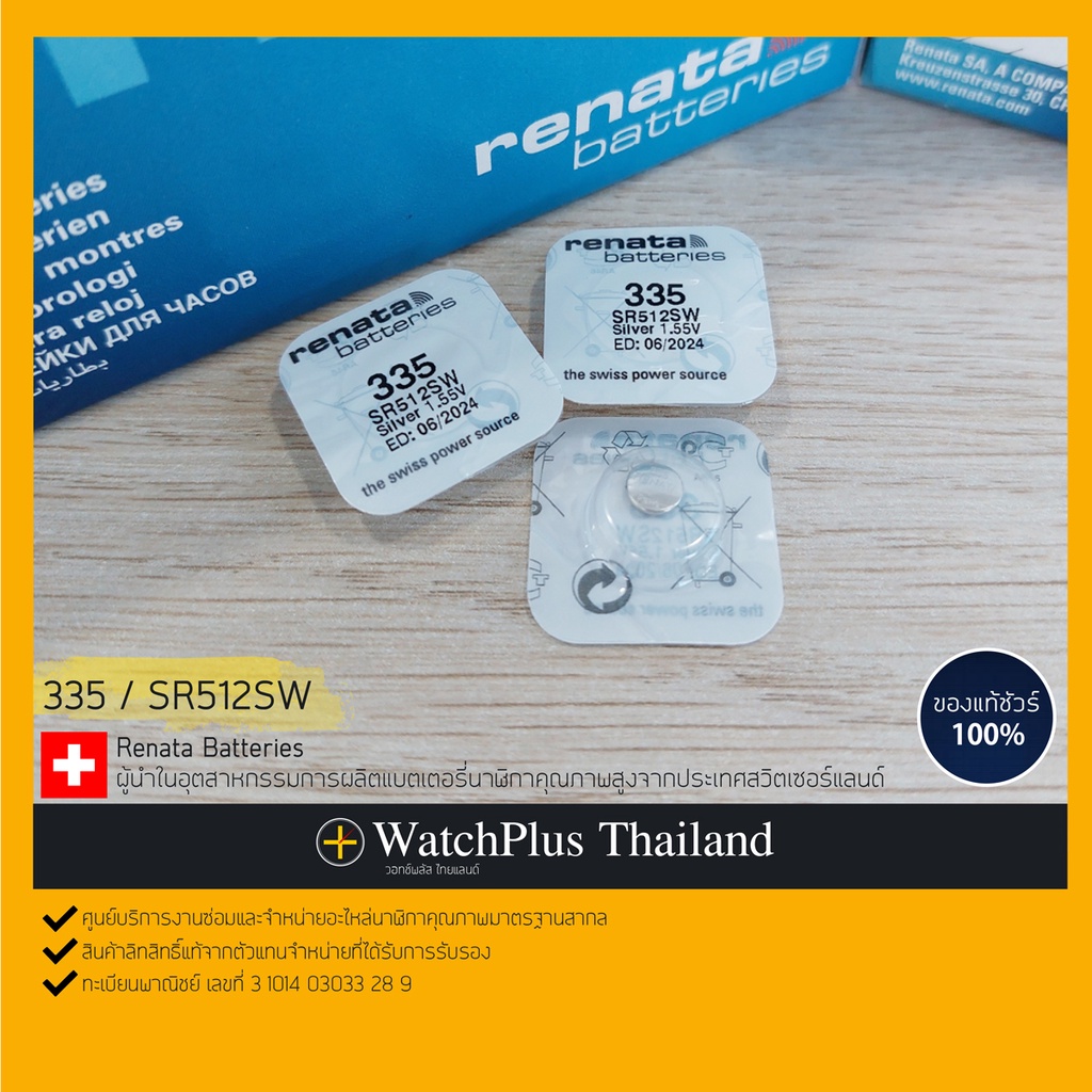 WPT ถ่านนาฬิกา : ยี่ห้อ Renata 335 / SR512SW (Swiss Made)