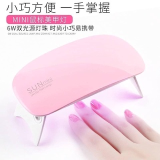 Sun mini  #เครื่องอบเล็บเจลแบบพกพา ขนาดเล็ก พกพาง่าย