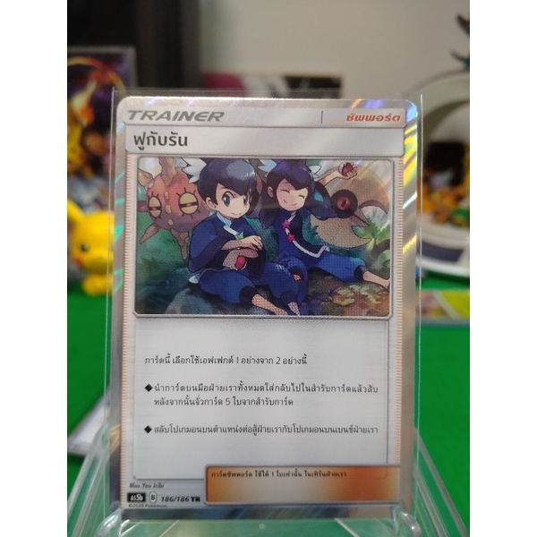 ฟูกับรัน ระดับ TR AS5b 186/186 Pokemon TCG Thailand