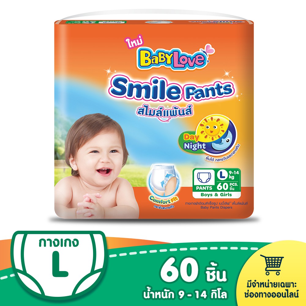 BABYLOVE SMILE PANTS กางเกงผ้าอ้อม เบบี้เลิฟ สไมล์แพ้นส์ ขนาดเมก้า ไซส์ L (60ชิ้น)