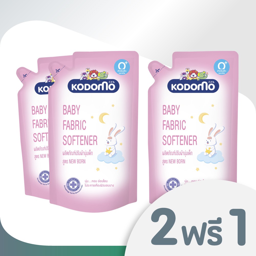 [ 2 ฟรี 1 ] KODOMO น้ำยาปรับผ้านุ่ม โคโดโม (NEW BORN) 600 มล.