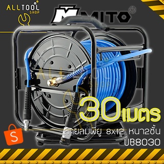 MITO PU สายลมพียู ม้วนโรล 8x12มิล. หนา2ชั้นยาว 30เมตร. พร้อมข้อต่อ  รุ่น UB8030  มิโต้แท้ไต้หวันแท้