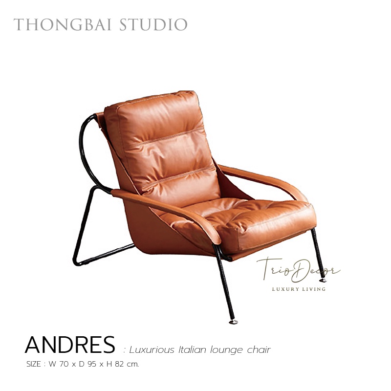ANDRES : Luxurious Italian lounge chair เก้าอี้พักผ่อนหนังแท้ รุ่น อันเตรส