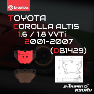 ผ้าเบรกหลัง BREMBO สำหรับ TOYOTA COROLLA ALTIS 1.6 1.8 VVTi 01-07 (P83 052B/C)