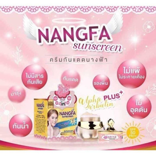 Ariya ครีมกันแดด Nangfah Sunscreen SPF 50 PA++ 7 กรัม 3 กล่อง