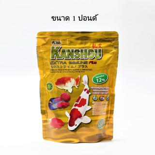 Kanshou สีทอง 1 ปอนด์ (อาหารปลา สูตรผสมสาหร่าย 12% เร่งสี เร่งโต ไม่ทำให้ปลาท้องอืด น้ำไม่ขุ่น)