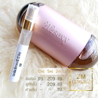 น้ำหอมแบ่งขาย Carolina Herrera CH 212 Sexy EDP การันตรีฉีดแบ่งจากน้ำหอมเคาน์เตอร์แบรนด์แท้ 100 %