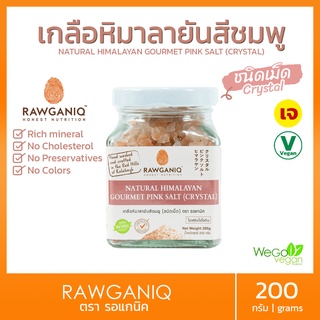 เกลือหิมาลายัน เกลือสีชมพู (เม็ด) RAWGANIQ 200 กรัม | ของแท้ปากีสถาน มีใบรับรอง/อย. Himalayan Gourmet Pink salt(Crystal)