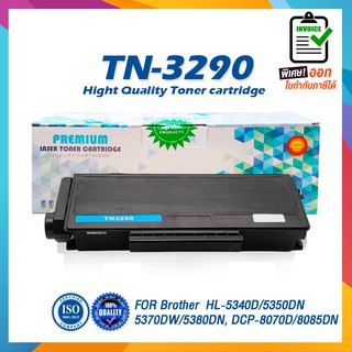 TN3290 T13290 TN-3290 T-3290 LASER TONER ตลับหมึกเลเซอร์ FOR BROTHER HL-5340D 5350DN 5370DW 5380DN DCP-8070D 8085DN