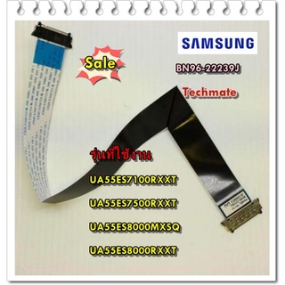 อะไหล่ของแท้/สายแพร์ทีวีซัมซุง/SAMSUNG/BN96-22239J/FFC CABLE/UA55ES7100RXXT/UA55ES7500RXXT /UA55ES8000MXSQ UA55ES8000R