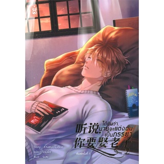 Iny (อินทร์วาย) หนังสือ ได้ยินว่านายจะแต่งฉันเป็นภรรยา เล่ม 2