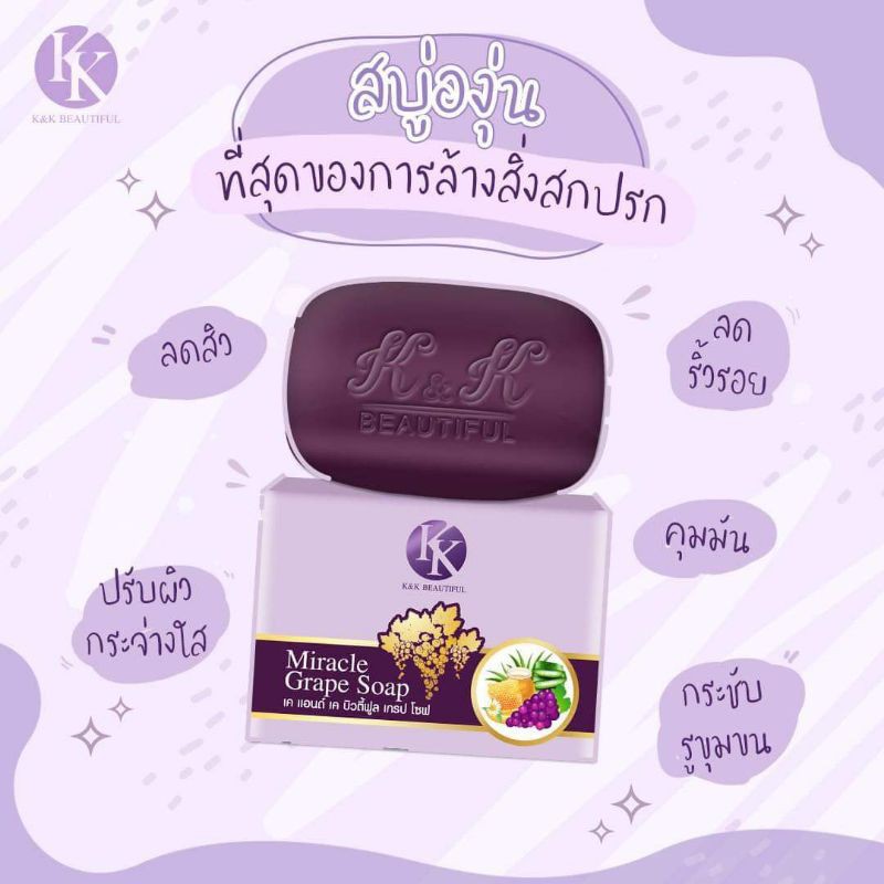 K&k สบู่งุ่น Miracle Grape Soap ใหม่ 120 กรัม