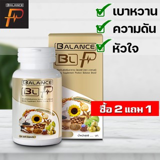 Balance P อาหารเสริมเพื่อสุขภาพ BLP 1 กระปุก ราคา 990 บาท  พิเศษ! ซื้อ 2 แถม 1 !!