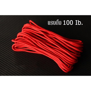 เชือกพาราคอร์ด Type IA Minimum strength 100 lb (45 kg) หนา 4 มม. ยาว 10 เมตร